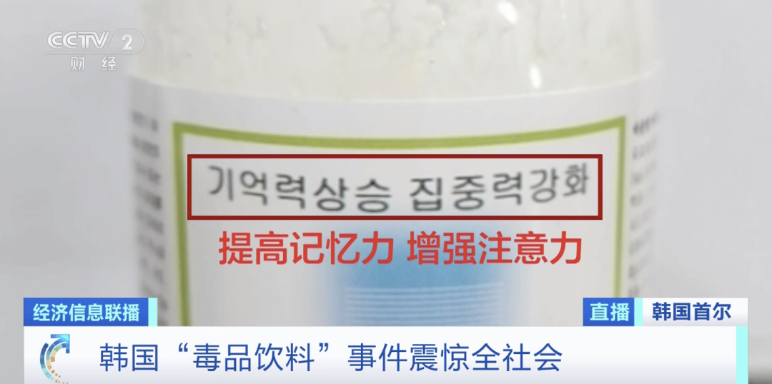 韓國街頭驚現(xiàn)毒飲料，目標(biāo)竟是一群學(xué)生